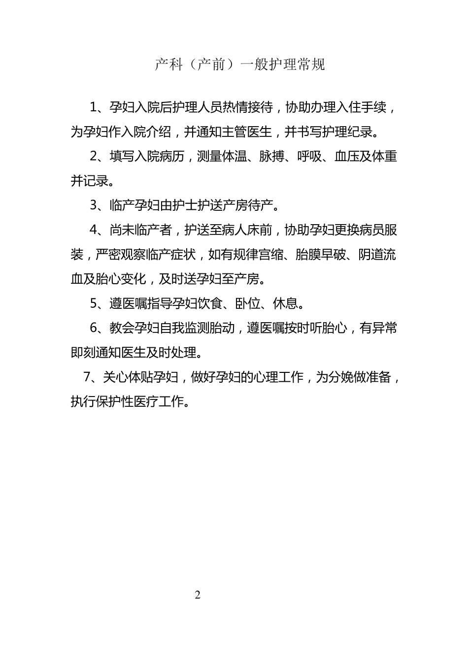 产科各种急危重护理常规_第3页
