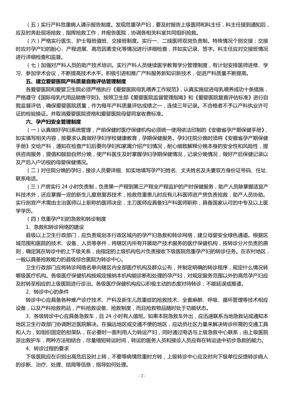 产科孕产妇和婴儿安全管理制度_第2页