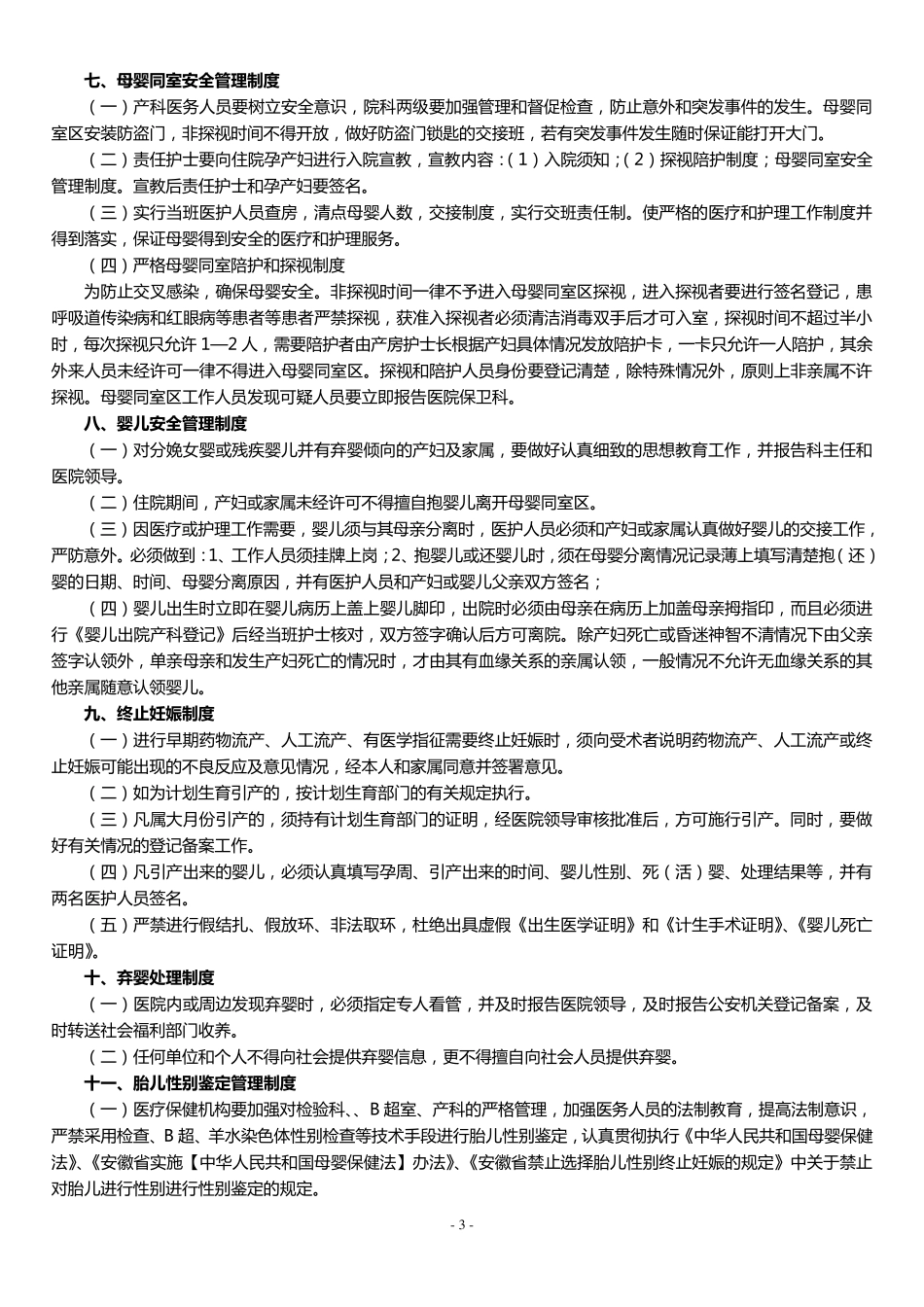产科孕产妇和婴儿安全管理制度_第3页