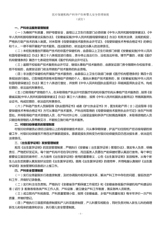 产科孕产妇和婴儿安全管理制度