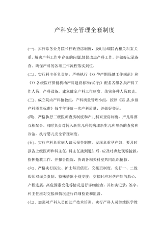 产科安全管理办公室制度