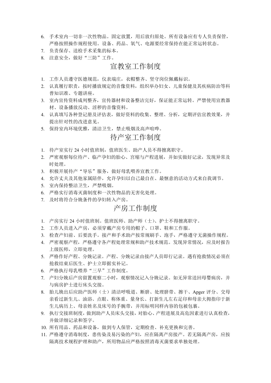 产科工作制度_第2页