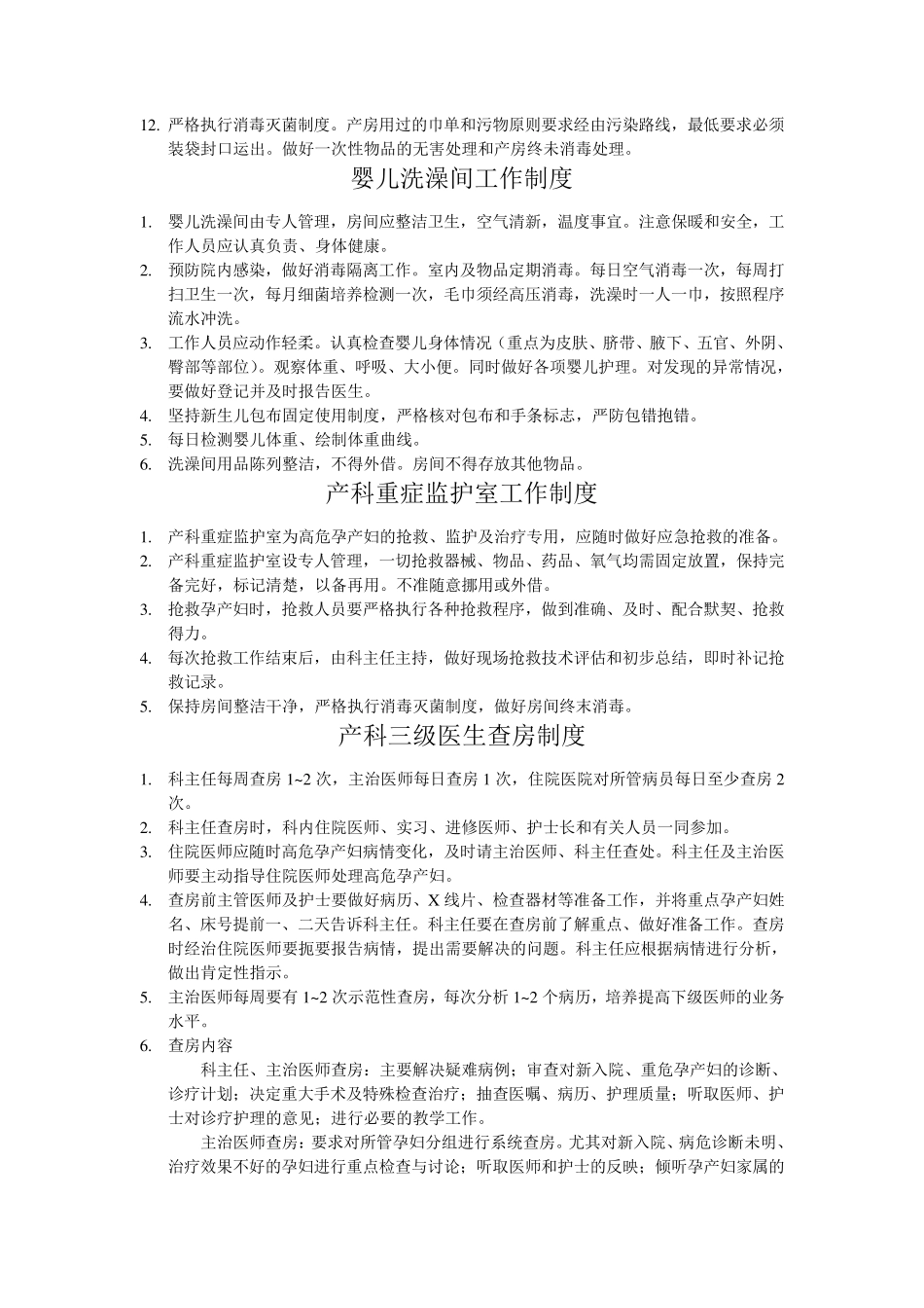 产科工作制度_第3页