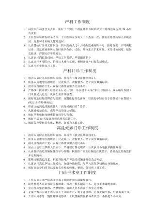 产科工作制度