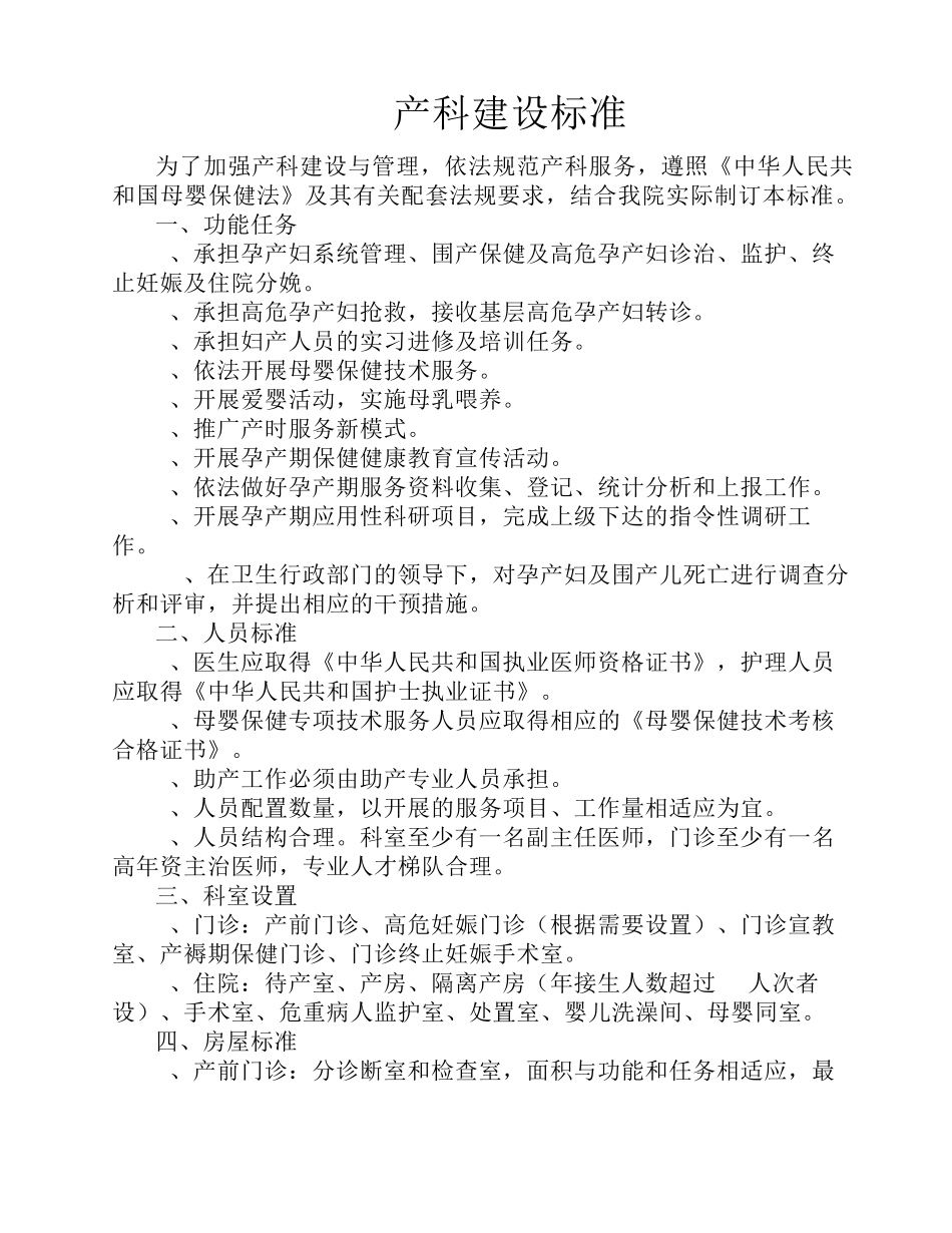 产科建设标准_第1页