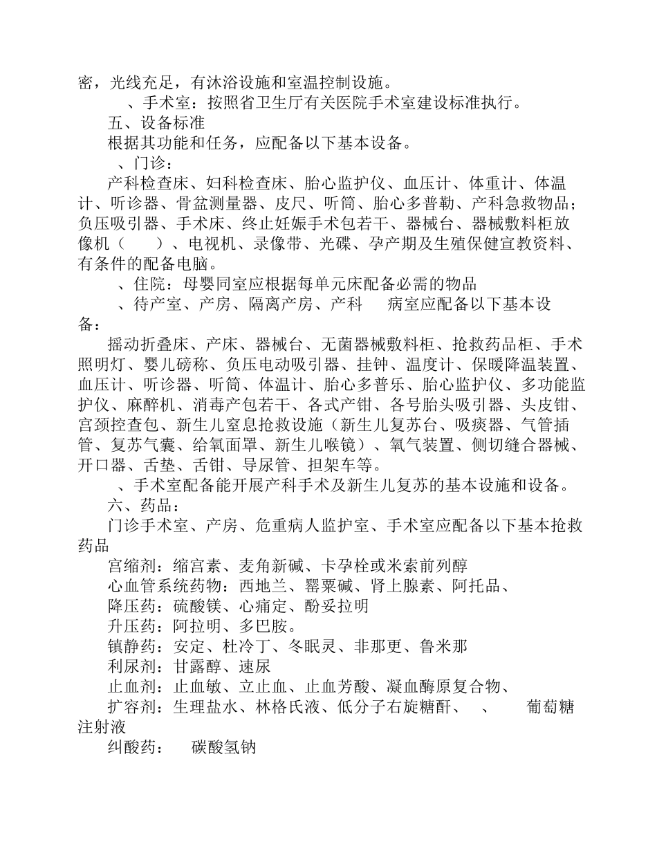 产科建设标准_第3页