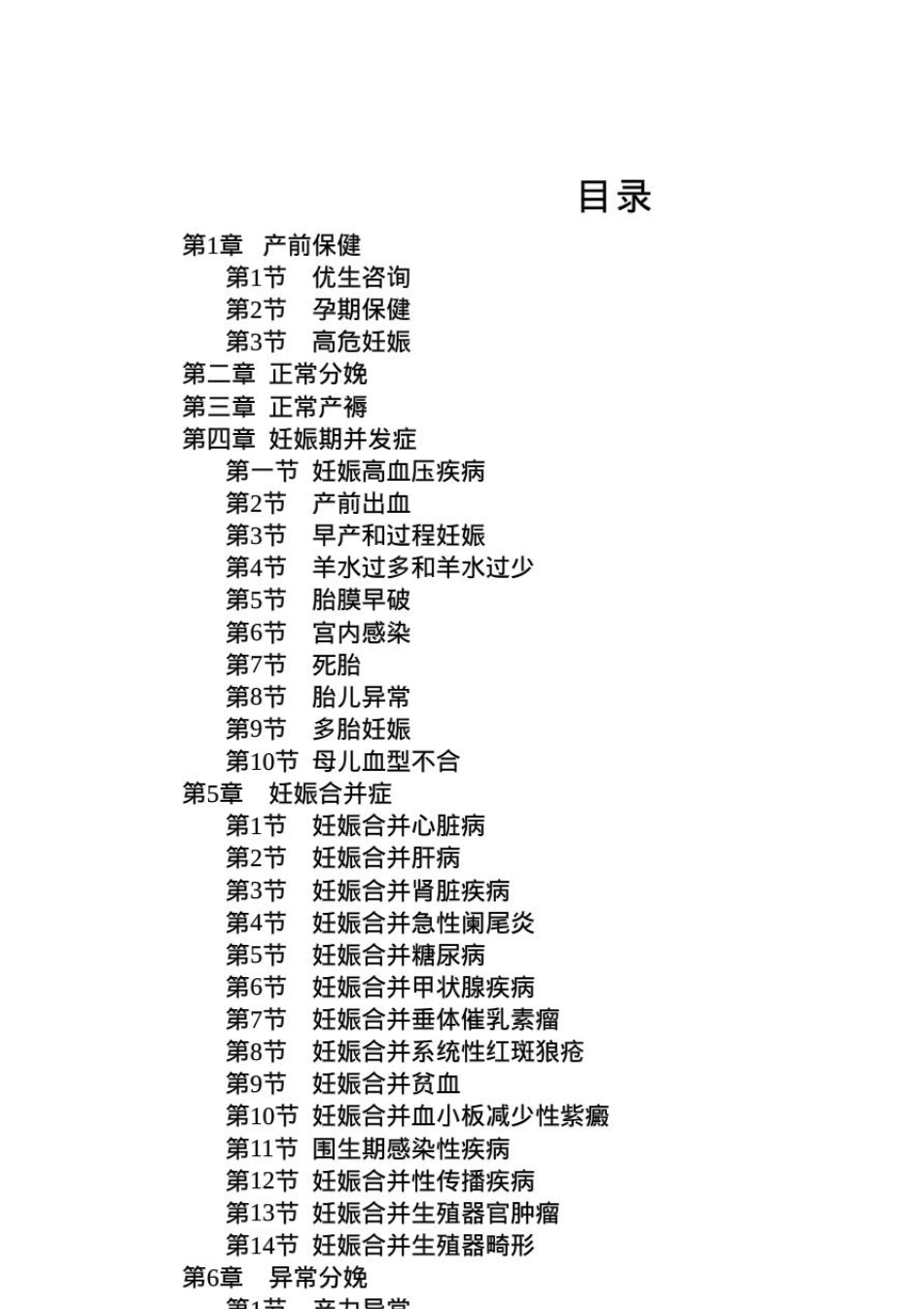 产科临床诊疗指南_第1页