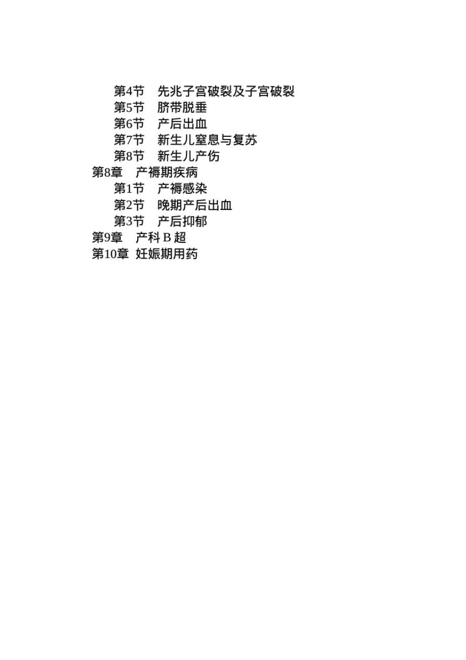 产科临床诊疗指南_第2页