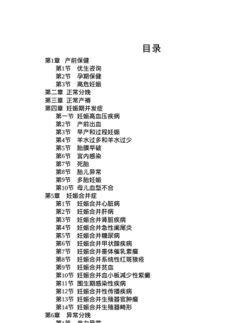 产科临床诊疗指南