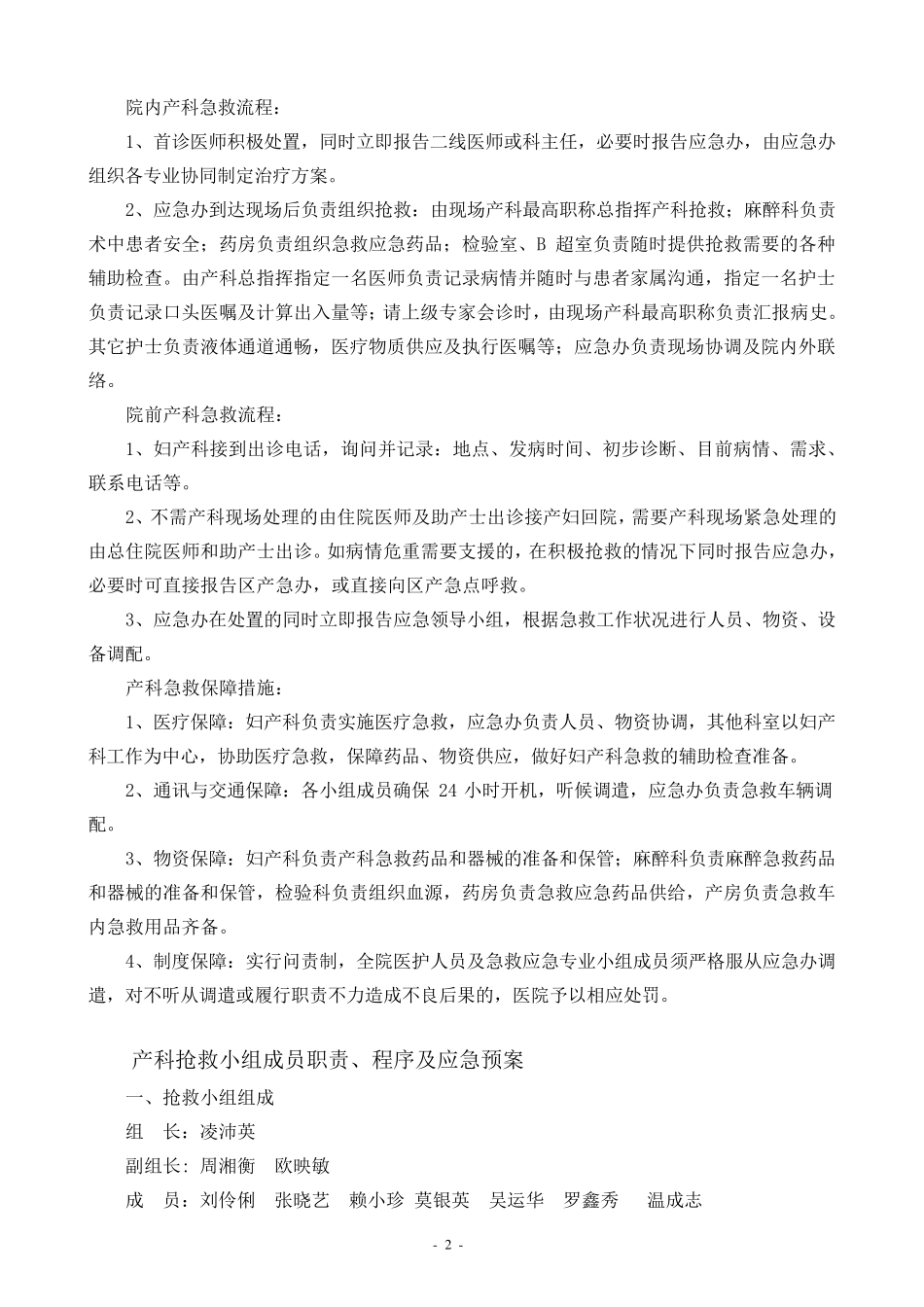 产科急救应急预案_第2页