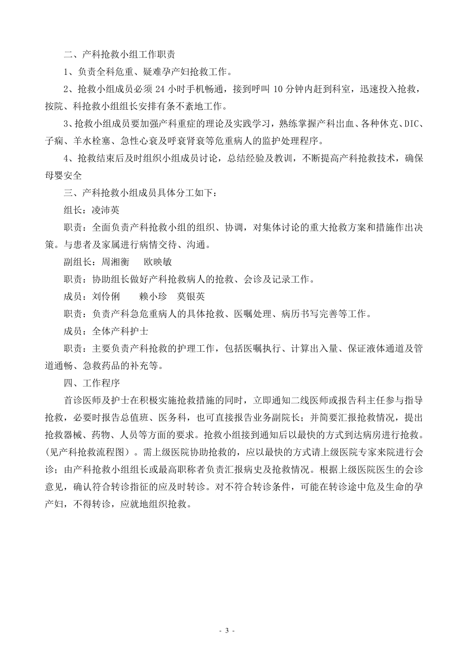 产科急救应急预案_第3页