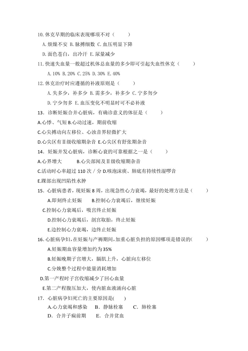 产科急救知识练习题2_第2页