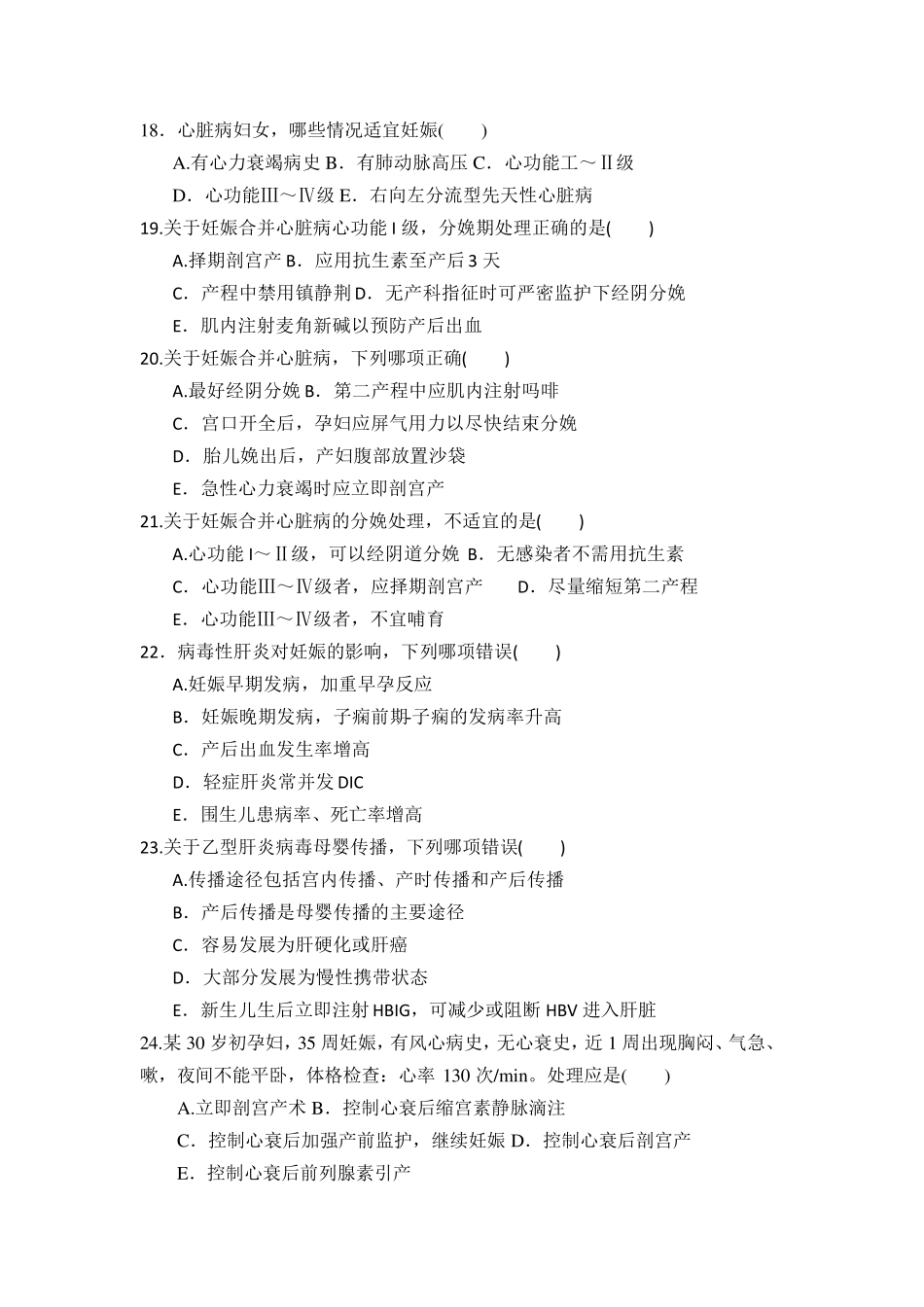 产科急救知识练习题2_第3页