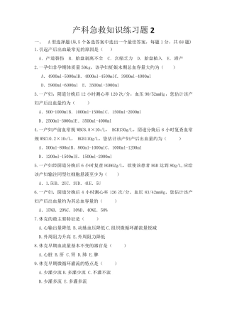 产科急救知识练习题2