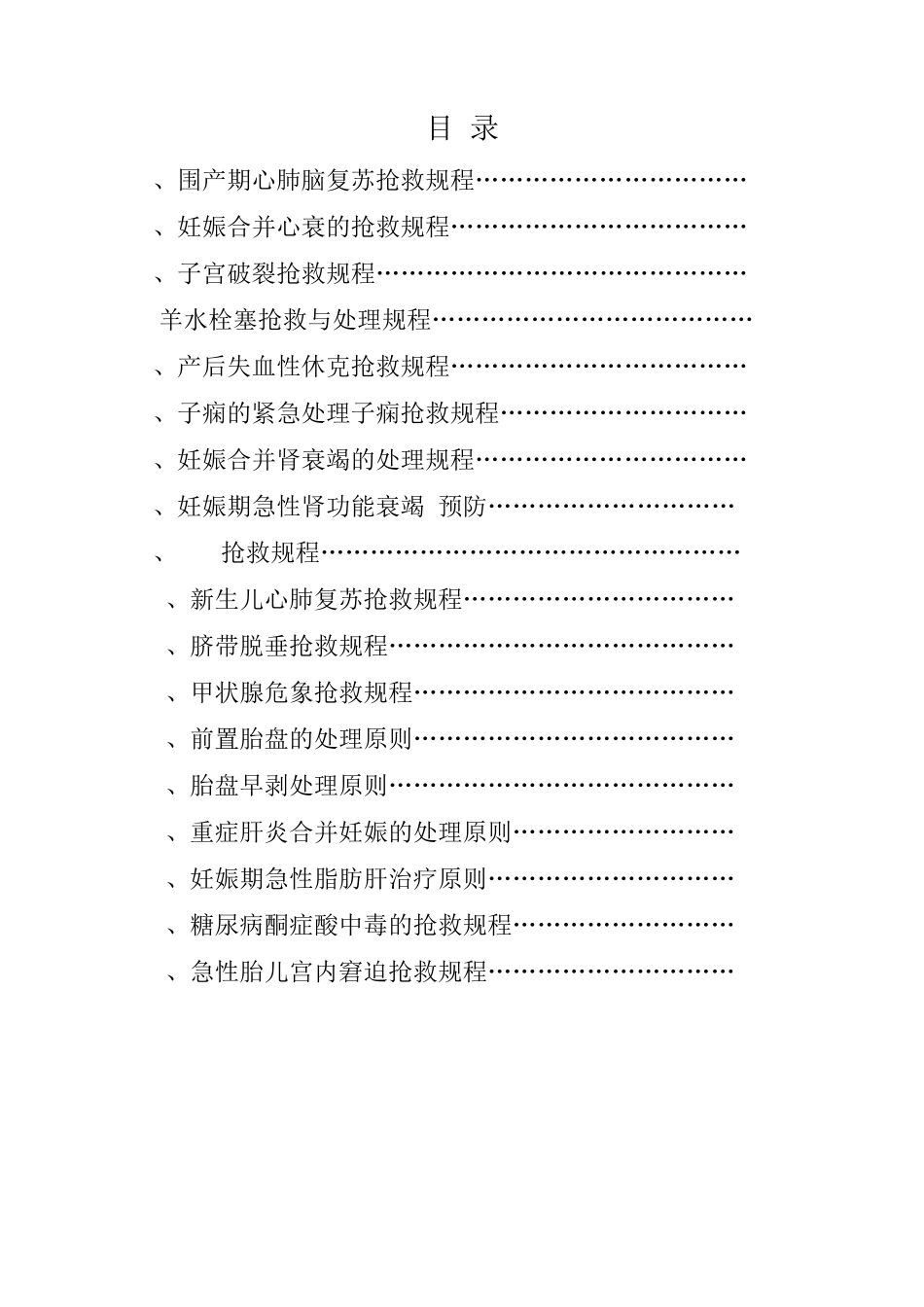 产科急救规范_第1页