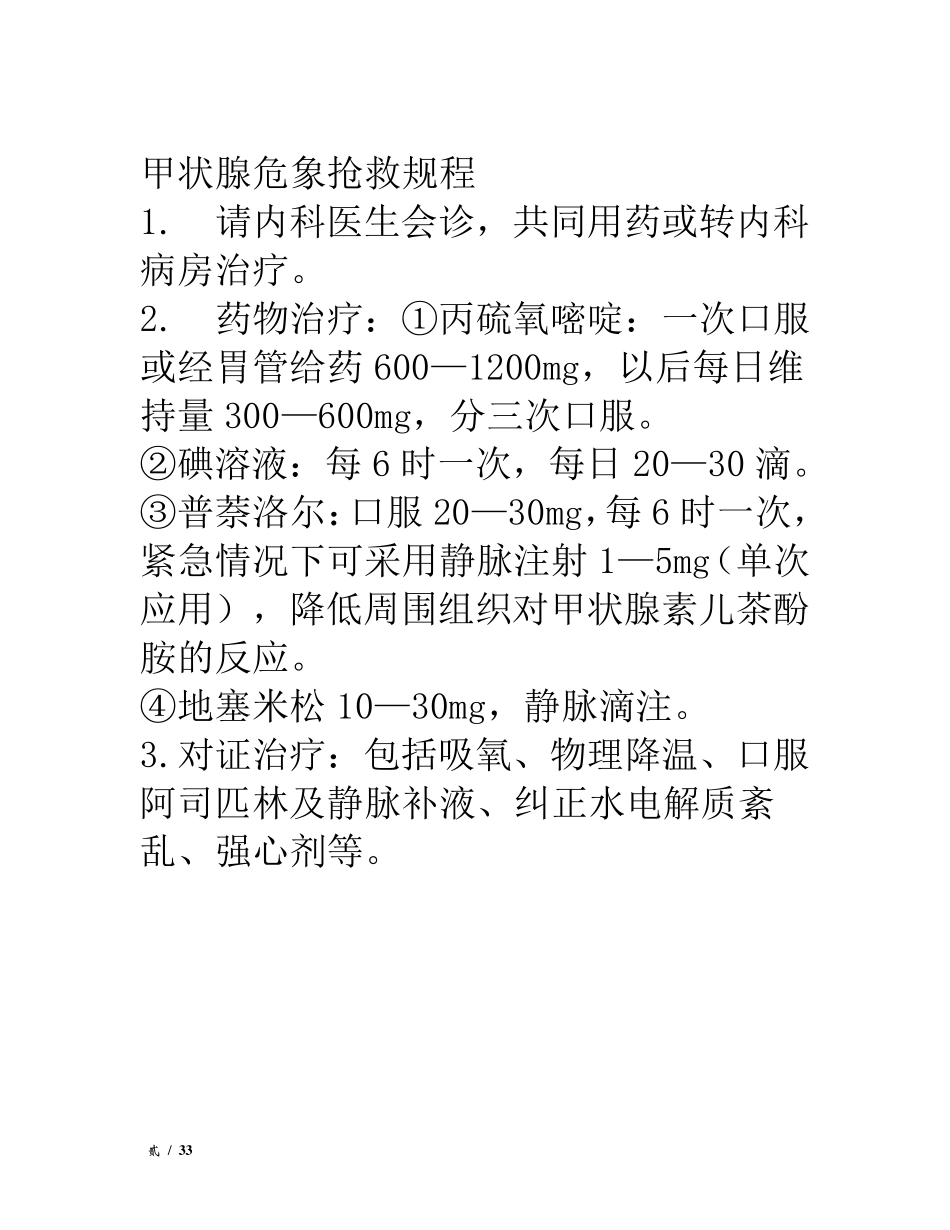 产科抢救流程_第2页