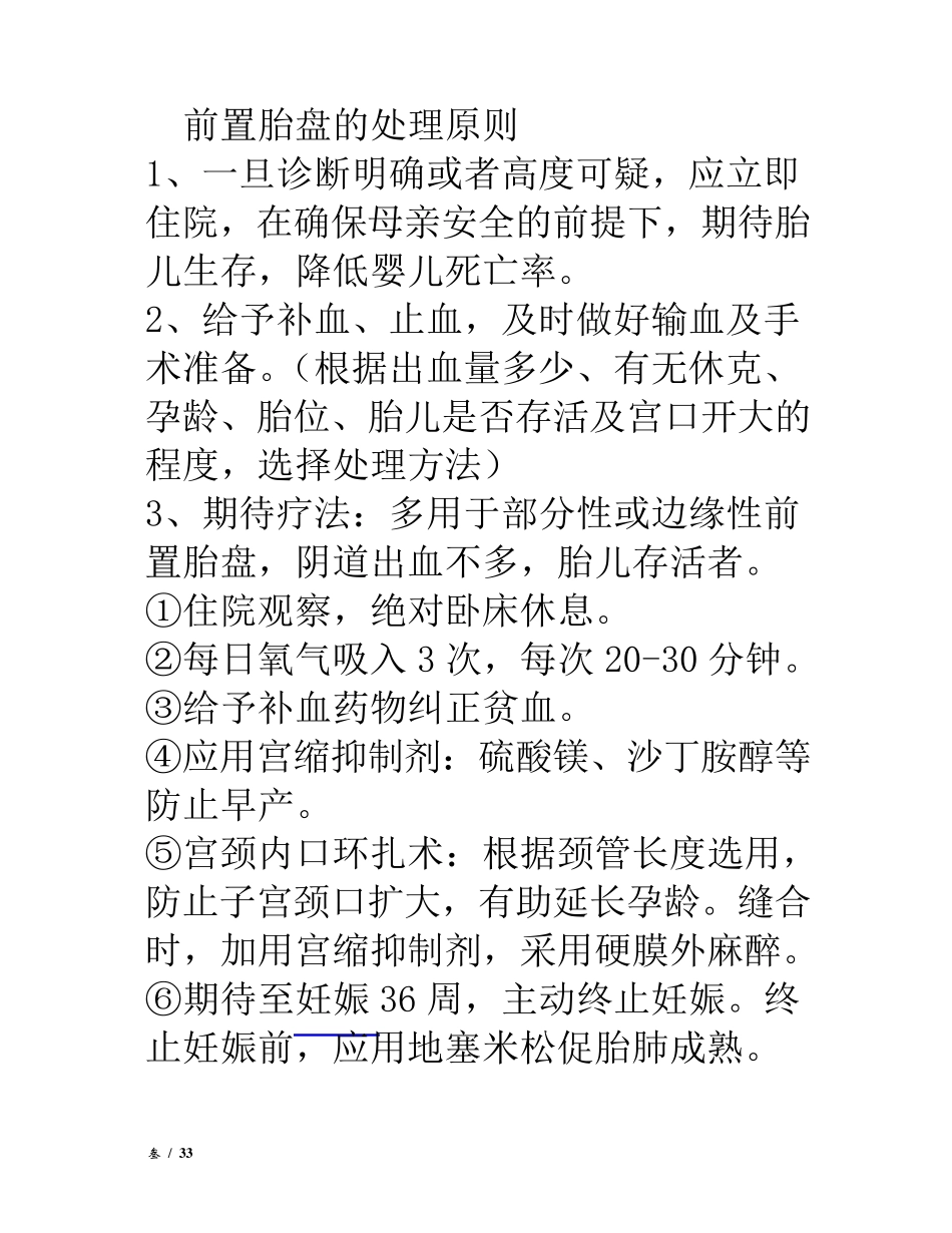 产科抢救流程_第3页