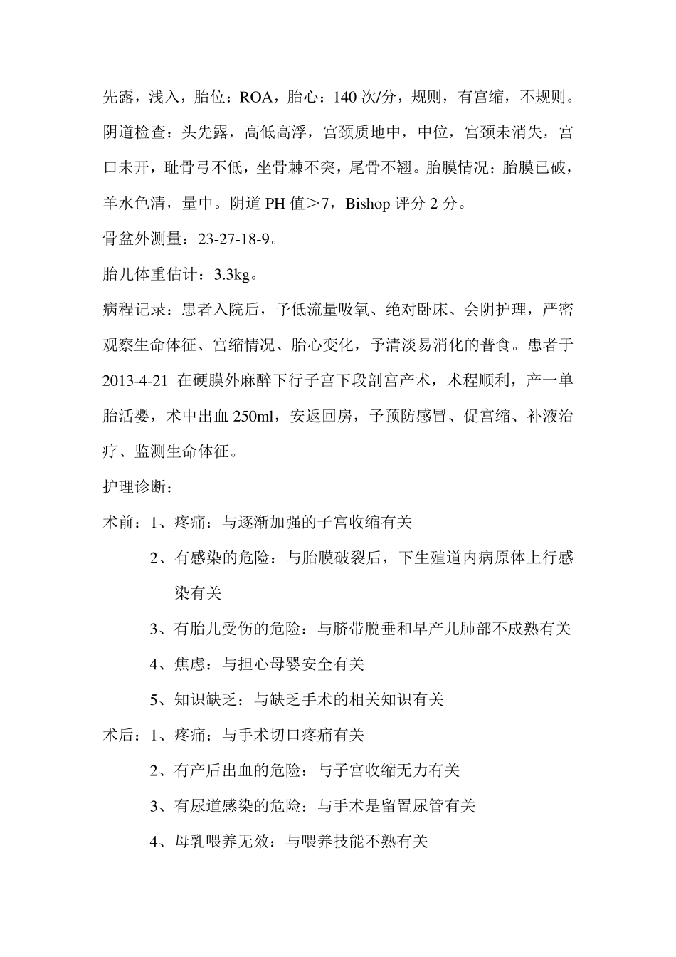 产科护理个案张博麟_第2页