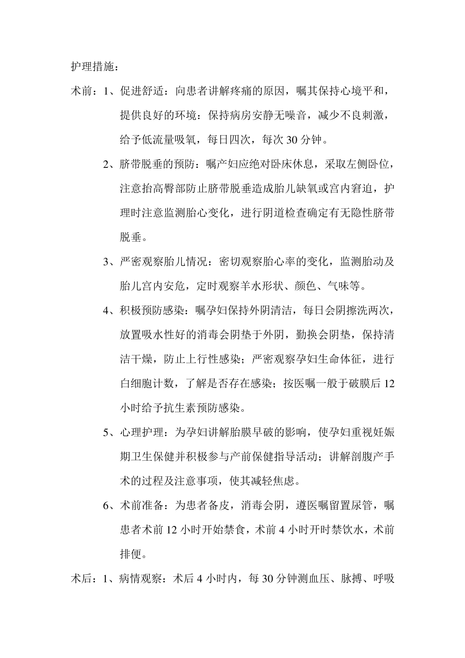 产科护理个案张博麟_第3页