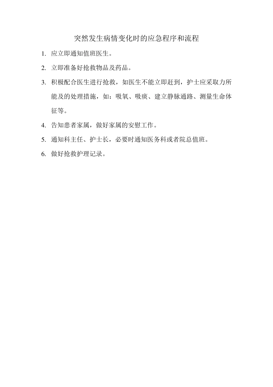产科护理应急预案及流程_第2页