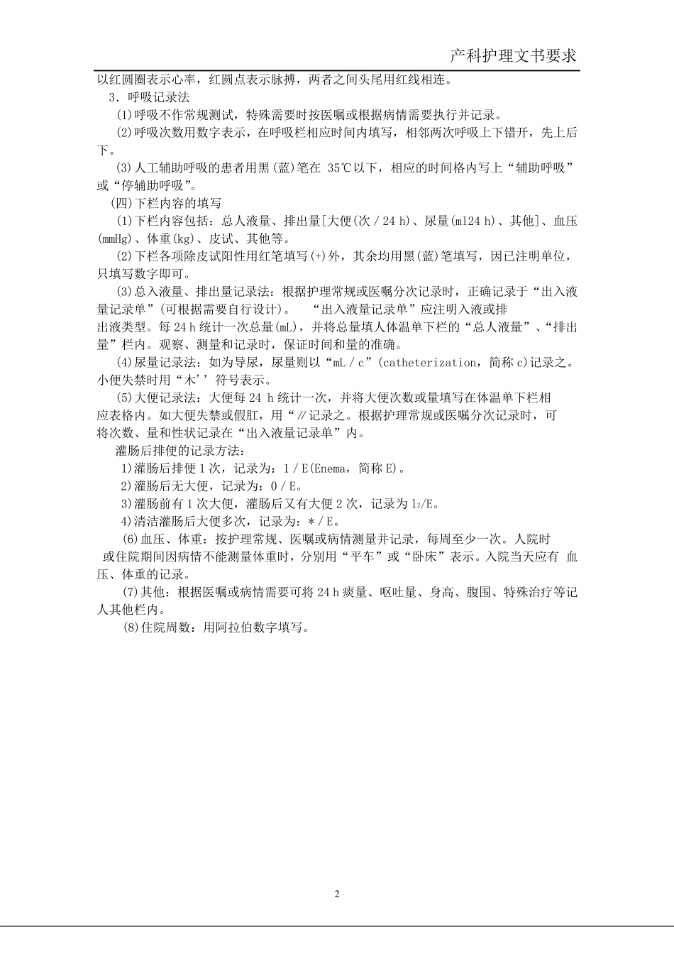 产科护理文书要求_第2页