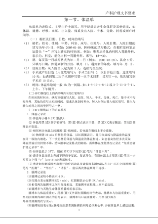 产科护理文书要求