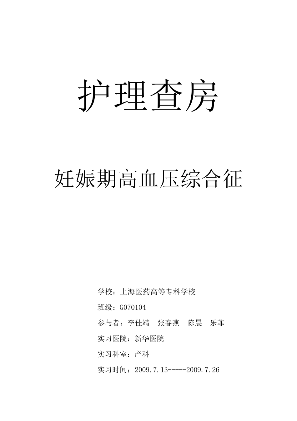 产科护理查房_第1页