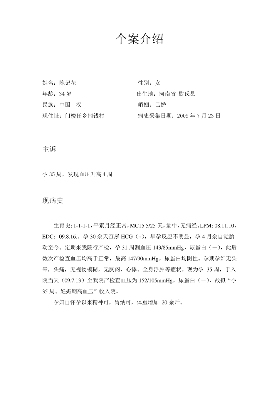 产科护理查房_第2页