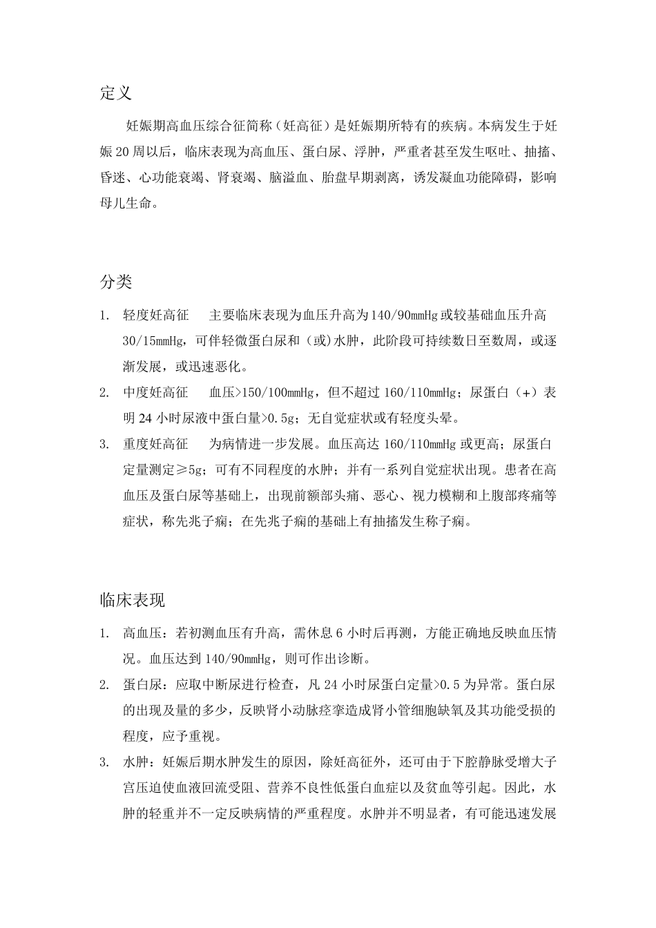 产科护理查房_第3页
