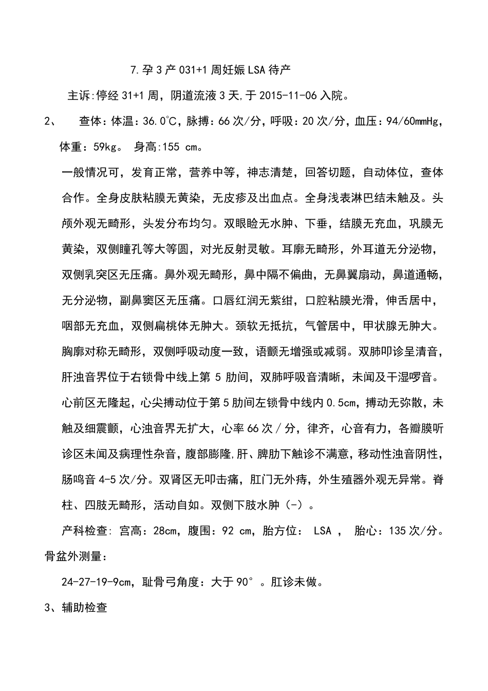 产科护理病案讨论_第2页