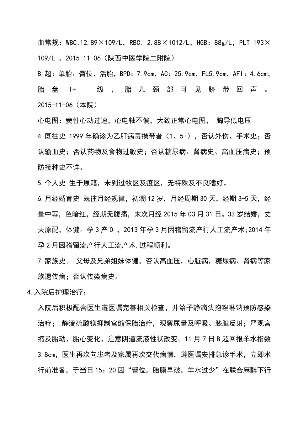 产科护理病案讨论_第3页