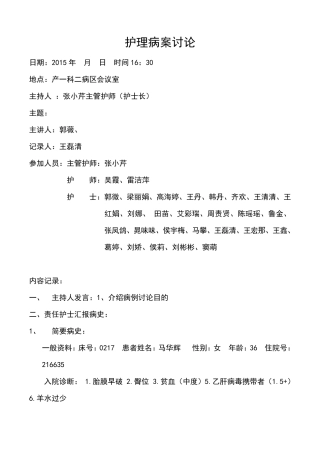 产科护理病案讨论