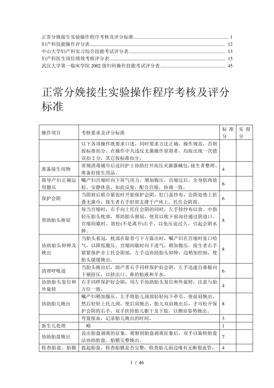 产科操作评分表和流程[精华]3_第1页