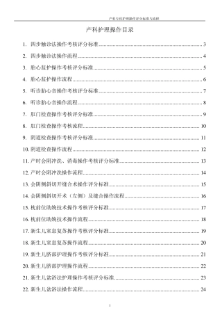 产科操作评分表和流程