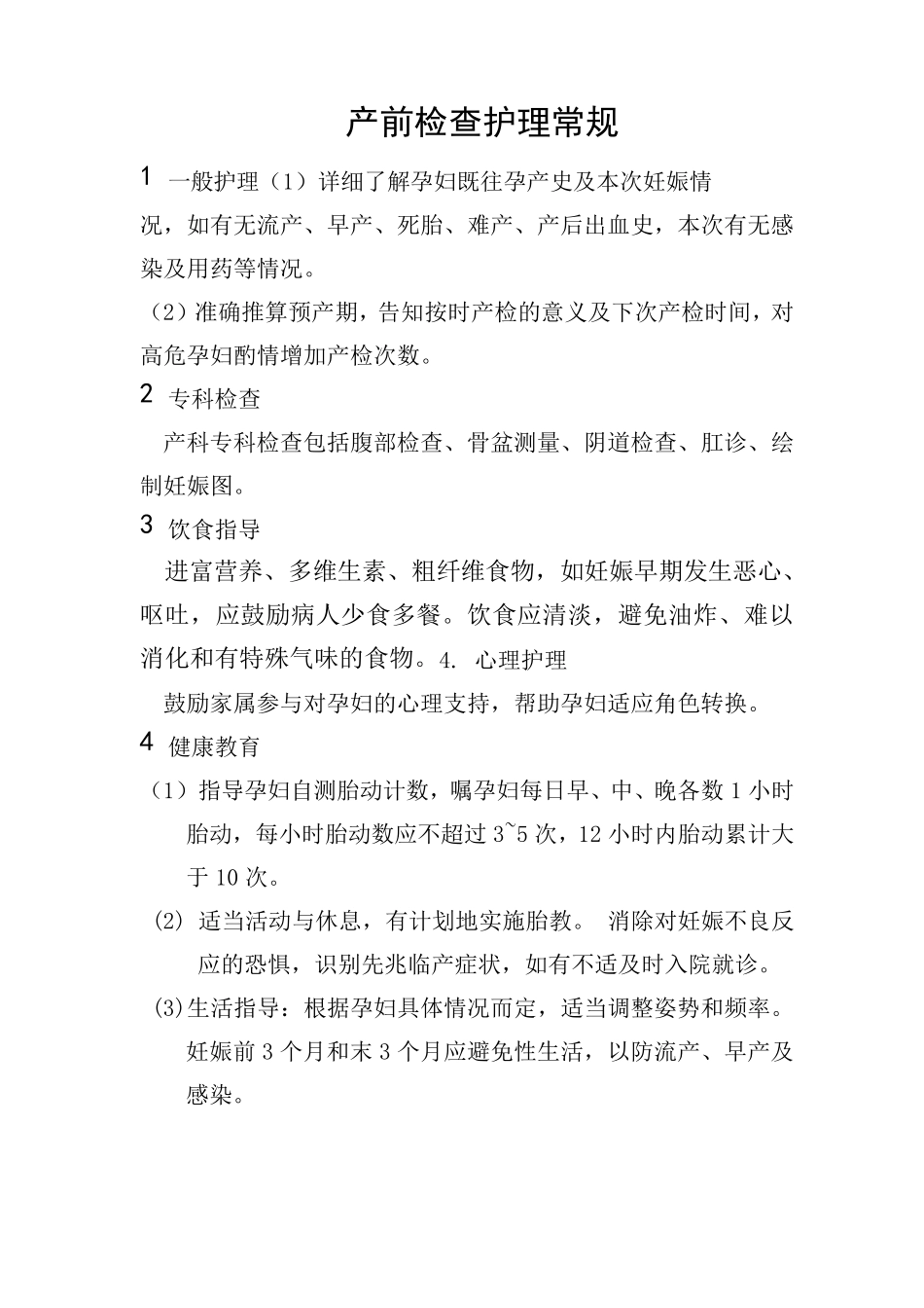产科疾病护理常规_第1页