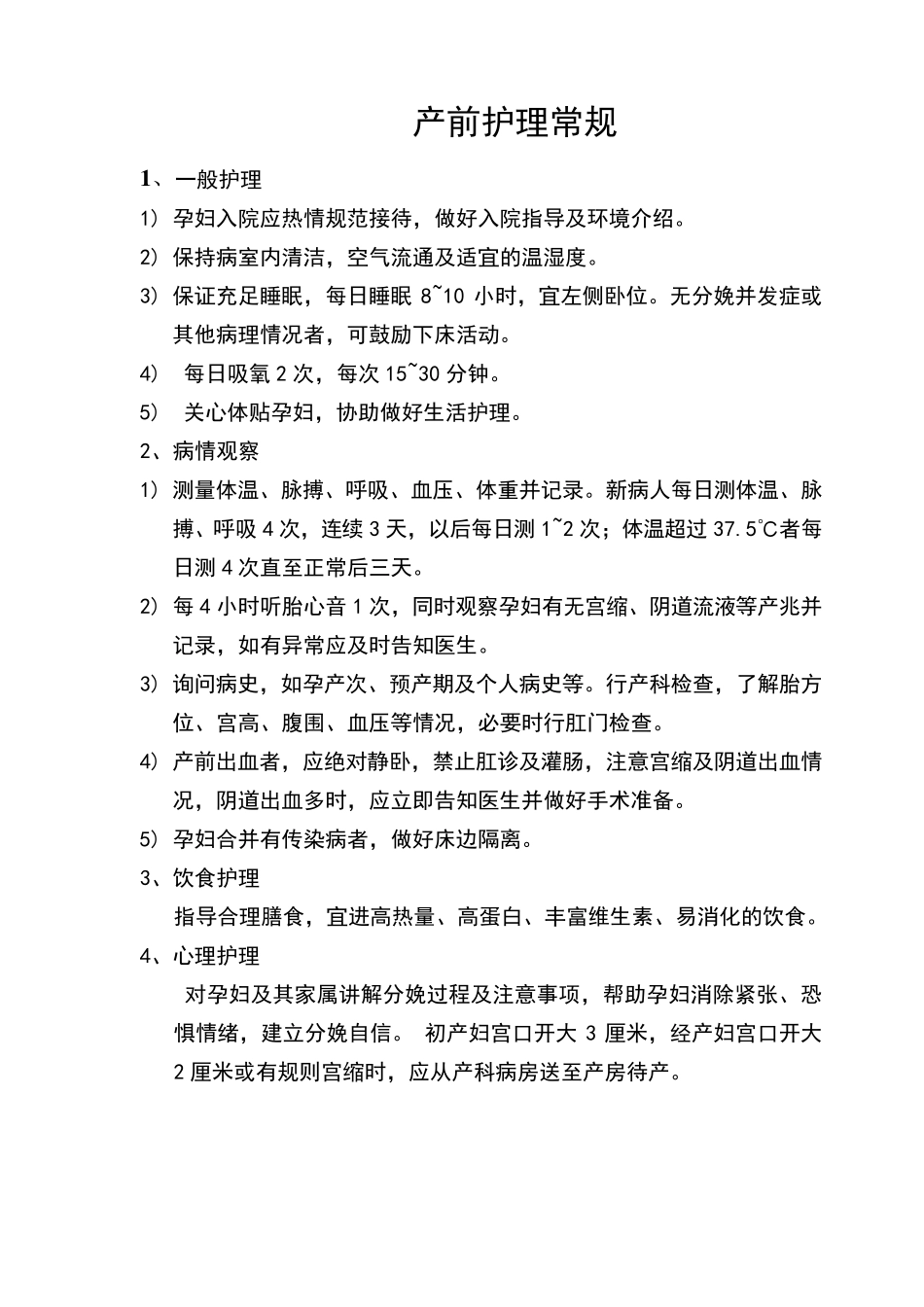 产科疾病护理常规_第2页