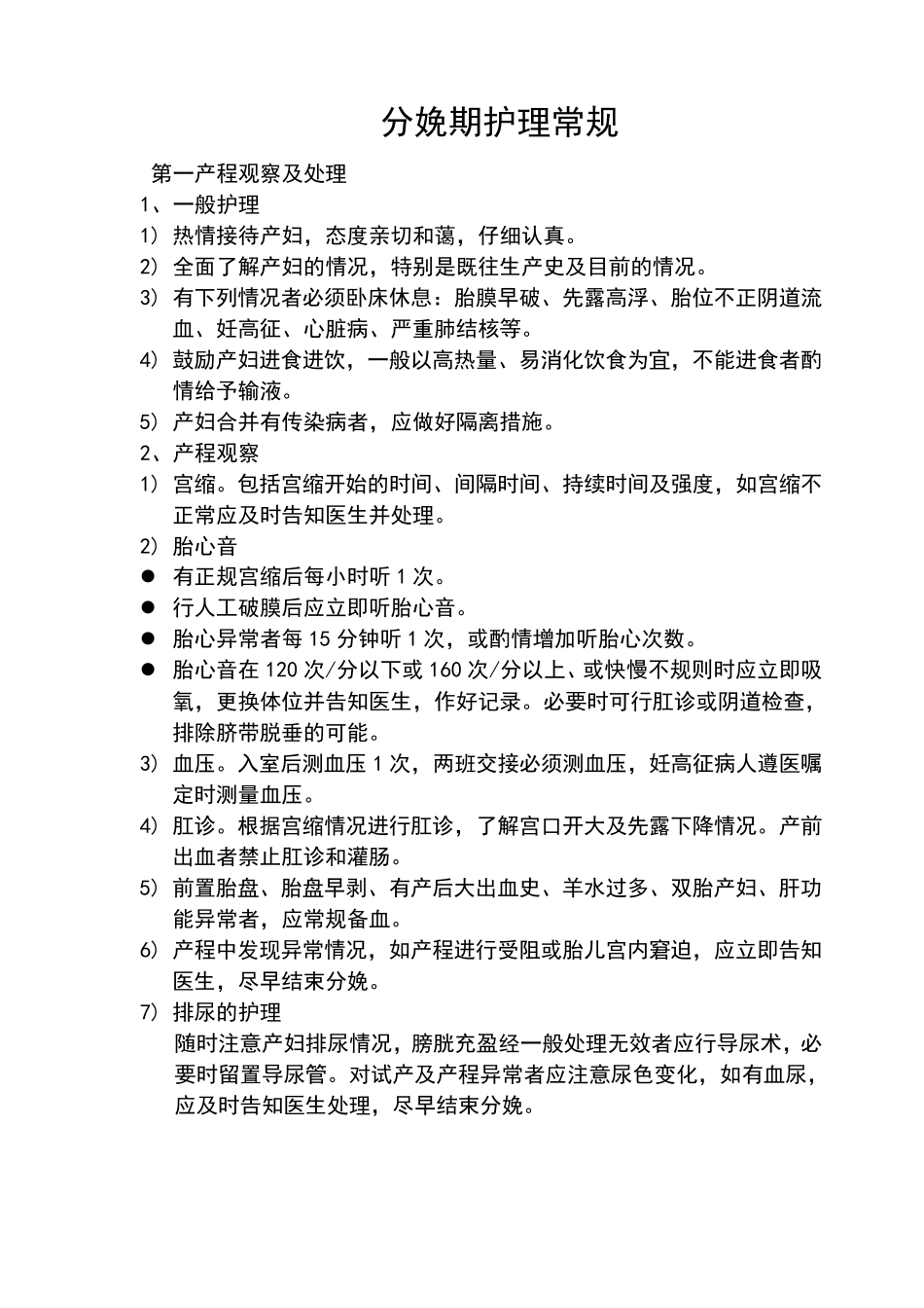 产科疾病护理常规_第3页