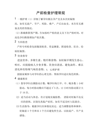 产科疾病护理常规