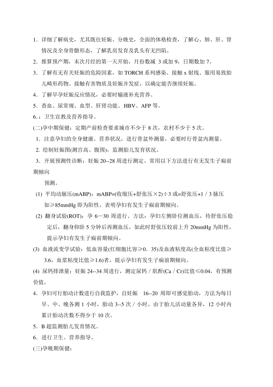 产科疾病诊疗常规_第2页