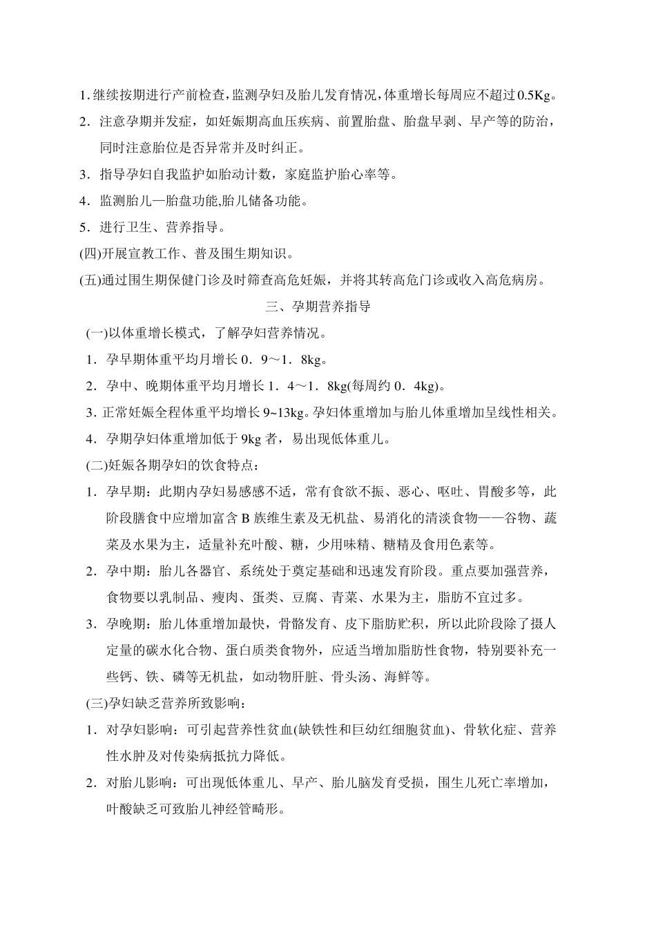 产科疾病诊疗常规_第3页