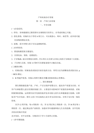 产科疾病诊疗常规