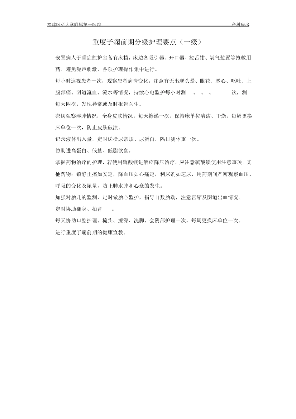 产科细化分级护理MicrosoftWord文档_第1页