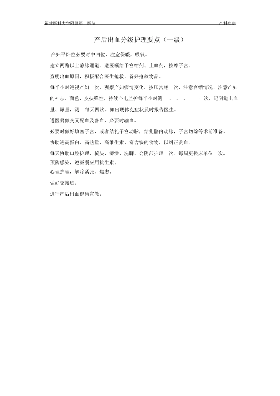 产科细化分级护理MicrosoftWord文档_第2页