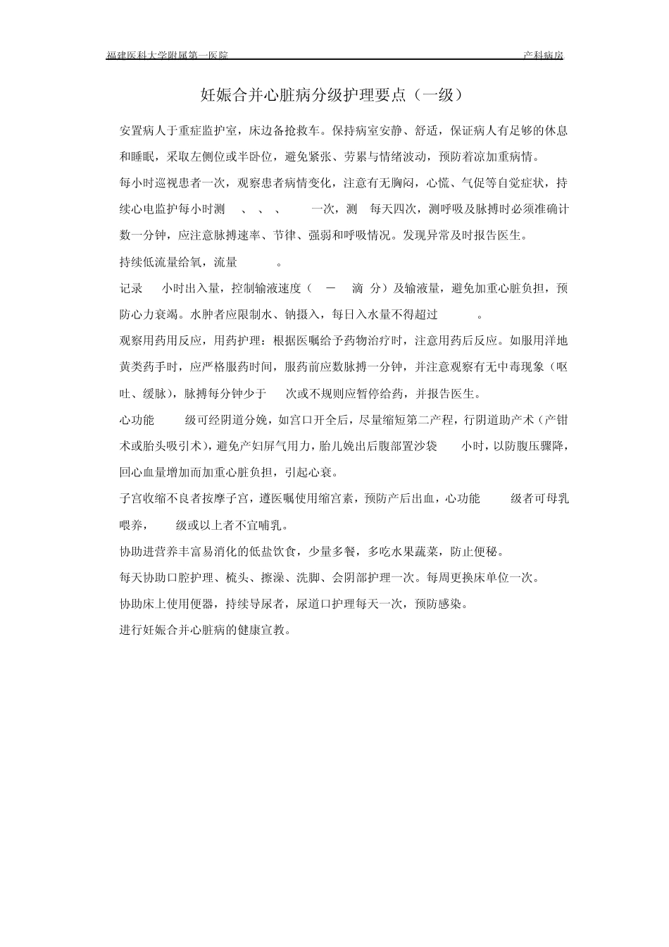 产科细化分级护理MicrosoftWord文档_第3页