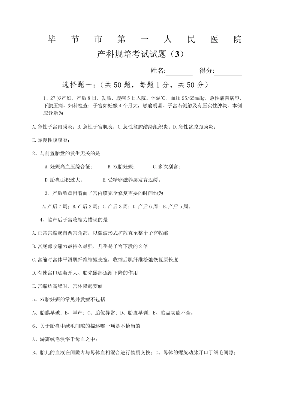 产科规培考试试题_第1页