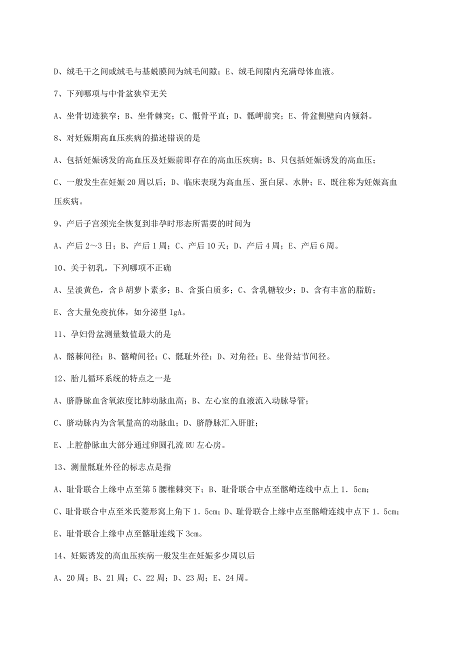 产科规培考试试题_第2页