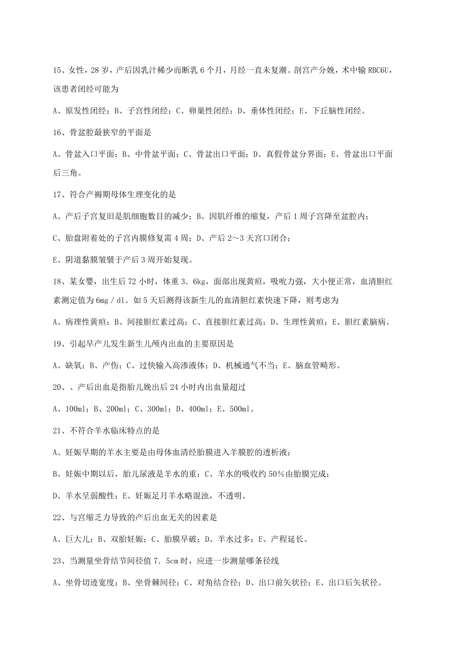 产科规培考试试题_第3页