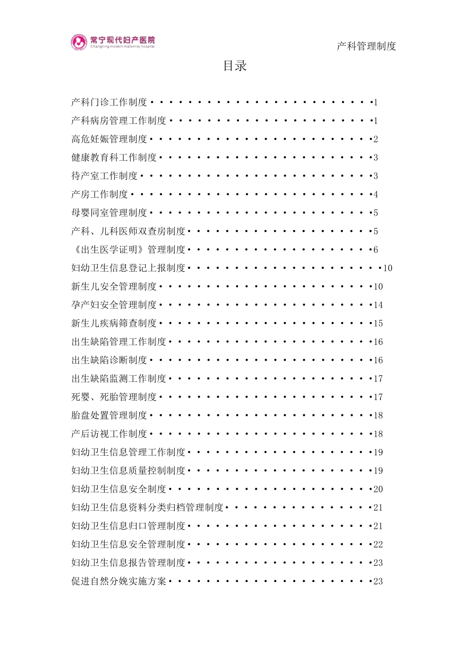产科管理制度大全_第2页