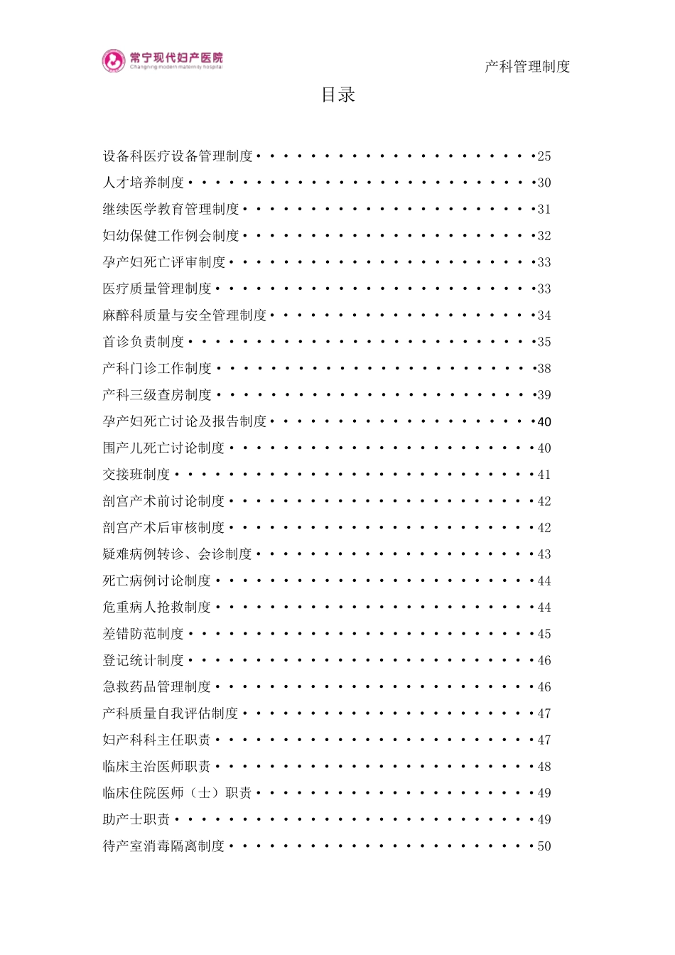 产科管理制度大全_第3页