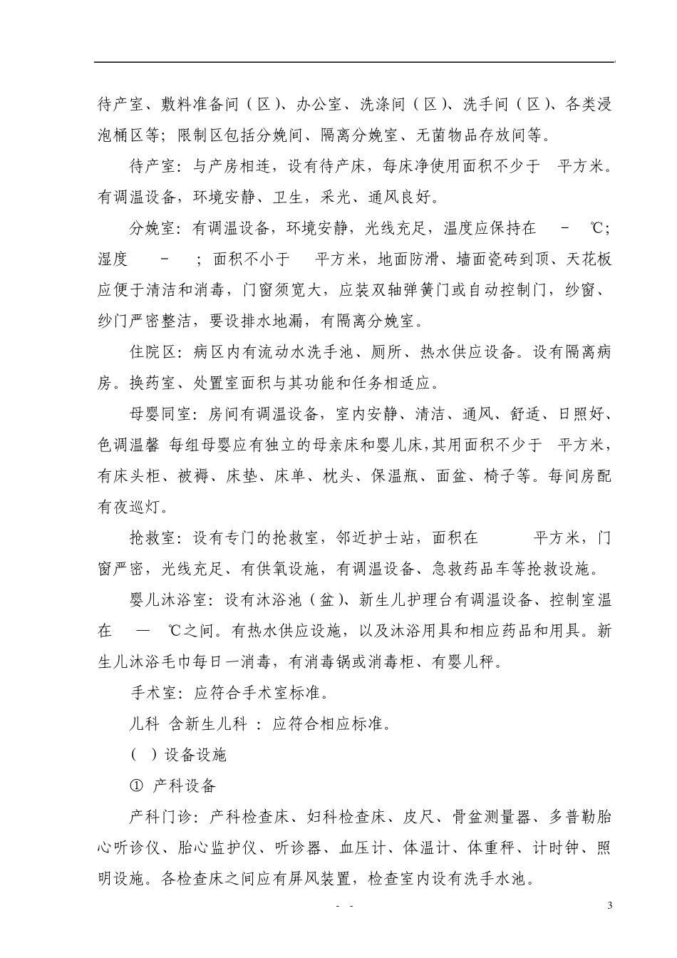 产科质量控制方案和评估标准_第3页